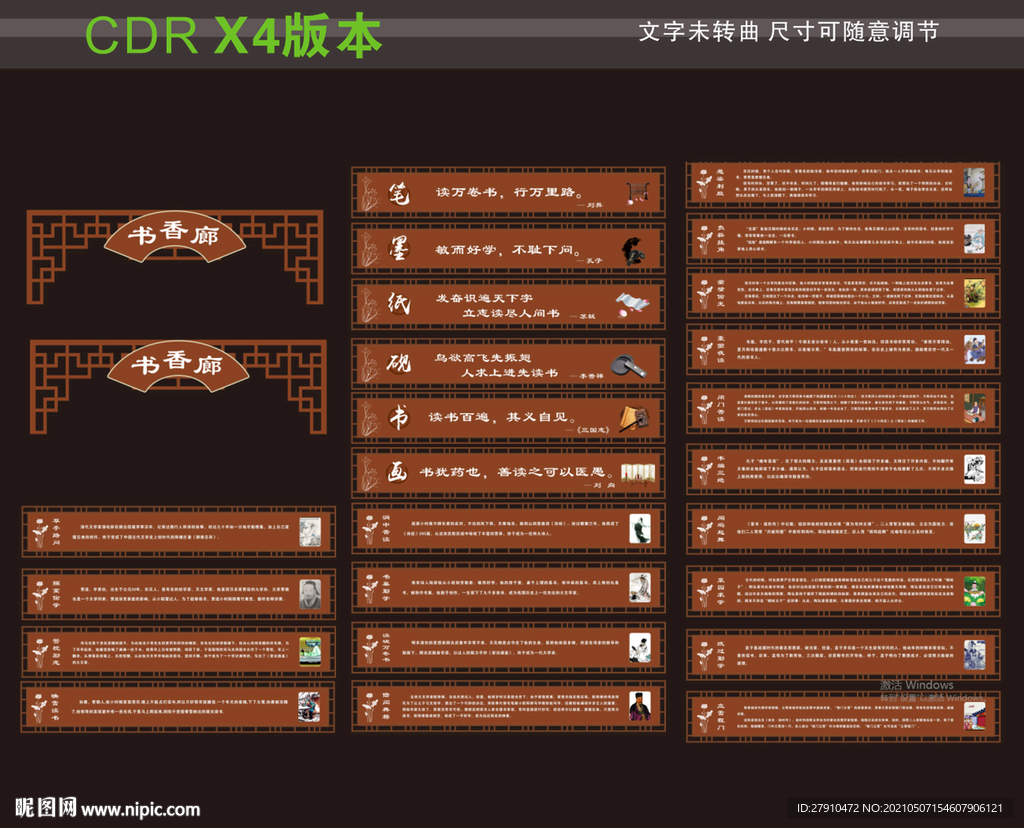 书香长廊游园铁艺挂牌
