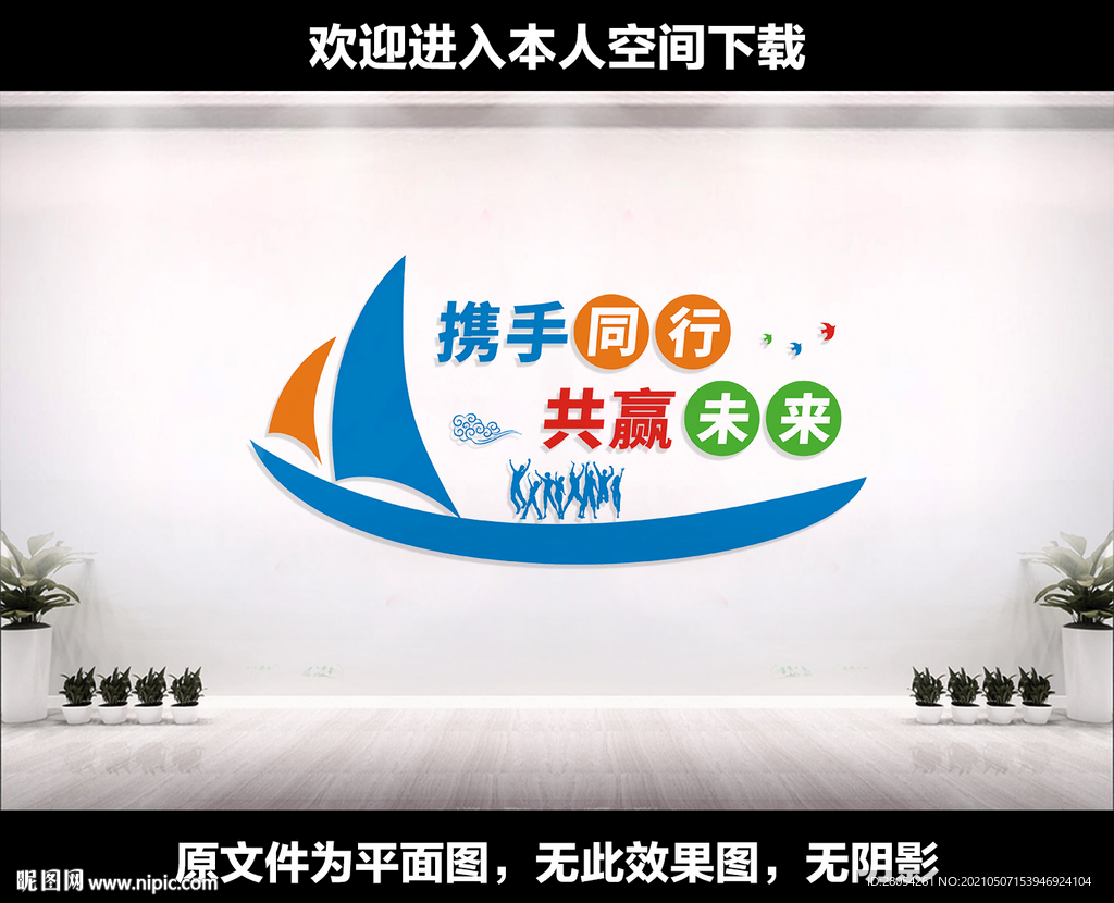 企业励志文化墙