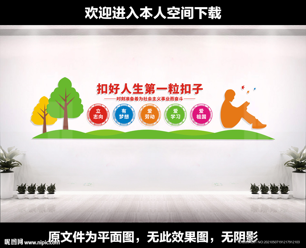 校园文化墙