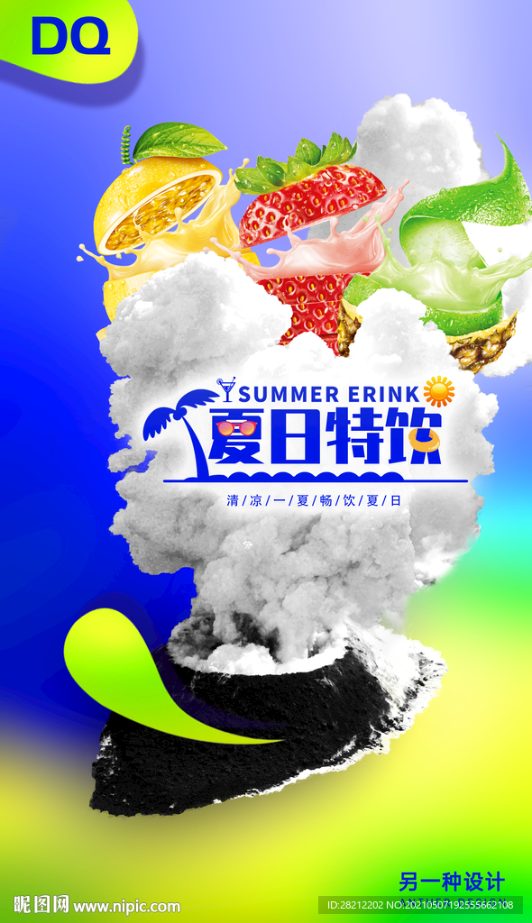 饮料果汁海报