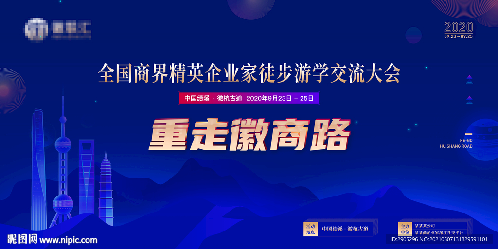主视觉KV背景 上海剪影 峰会