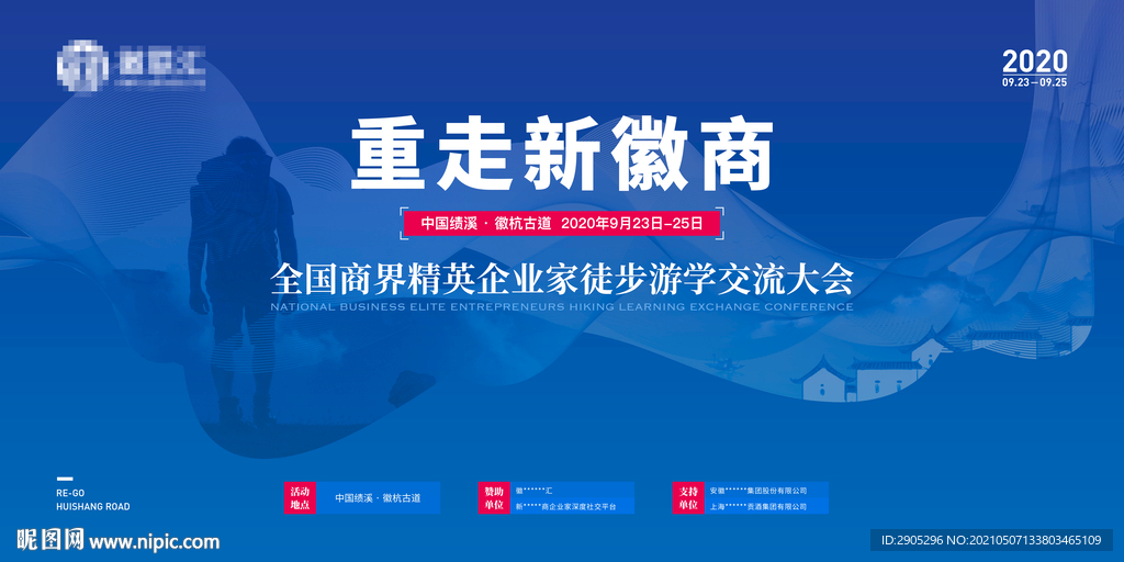 主视觉KV背景 上海剪影 会议
