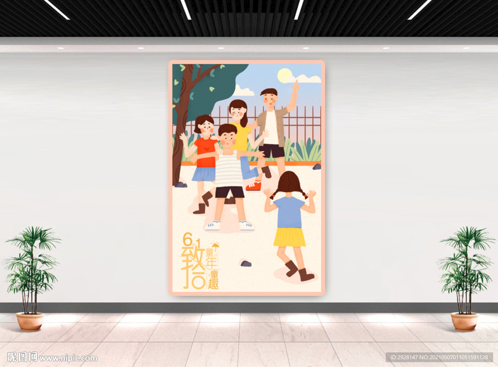 六一儿童节海报展板图片