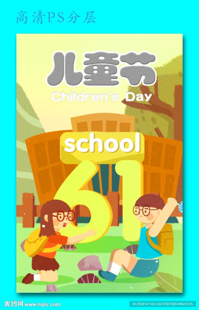儿童节插画版面