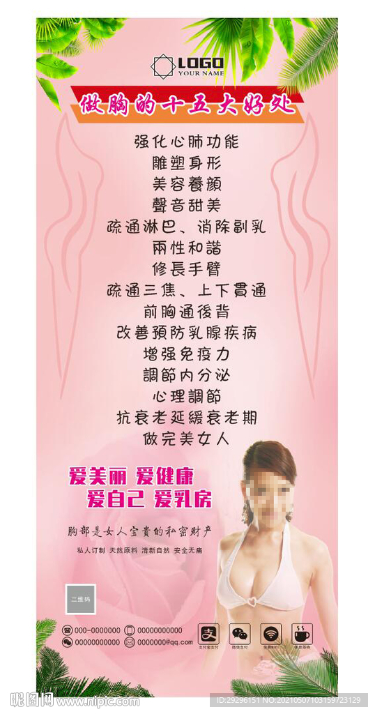  做胸的好处 