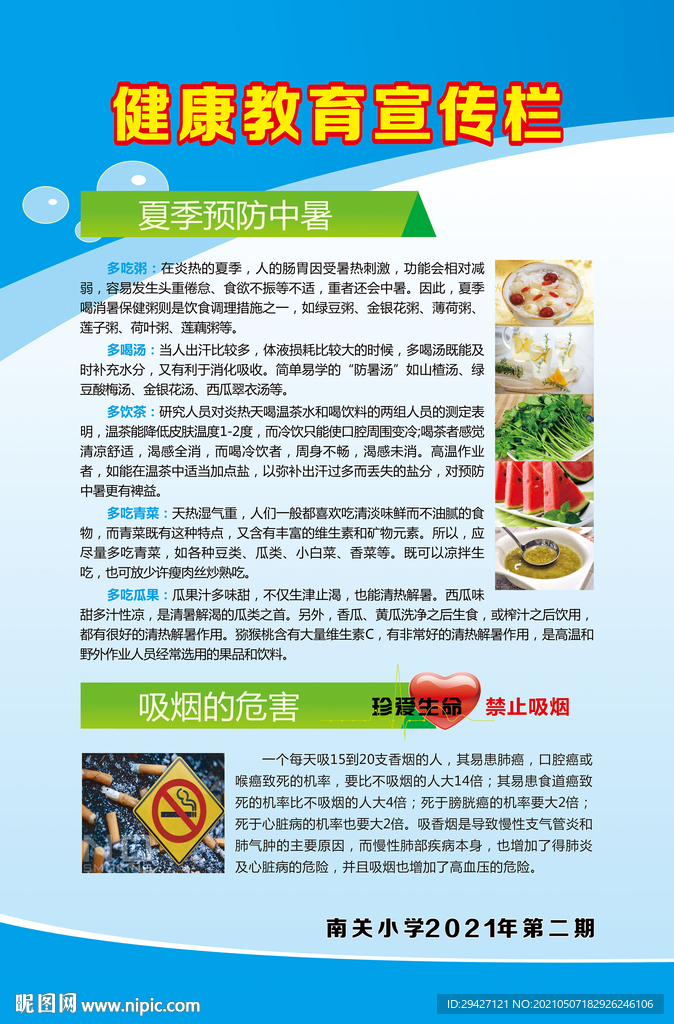 健康教育宣传栏 