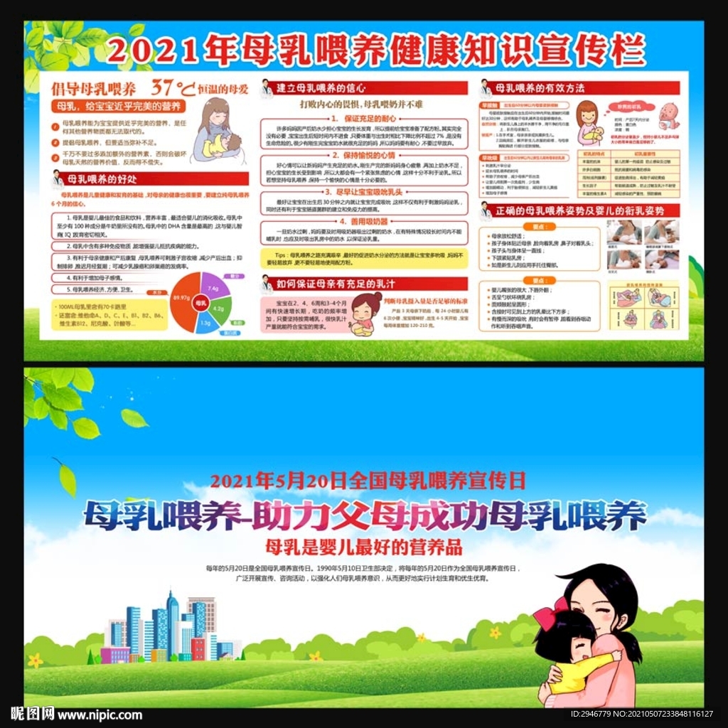 母乳喂养
