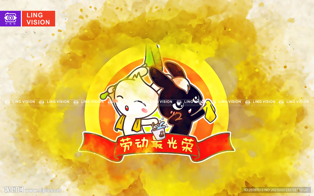 劳动节