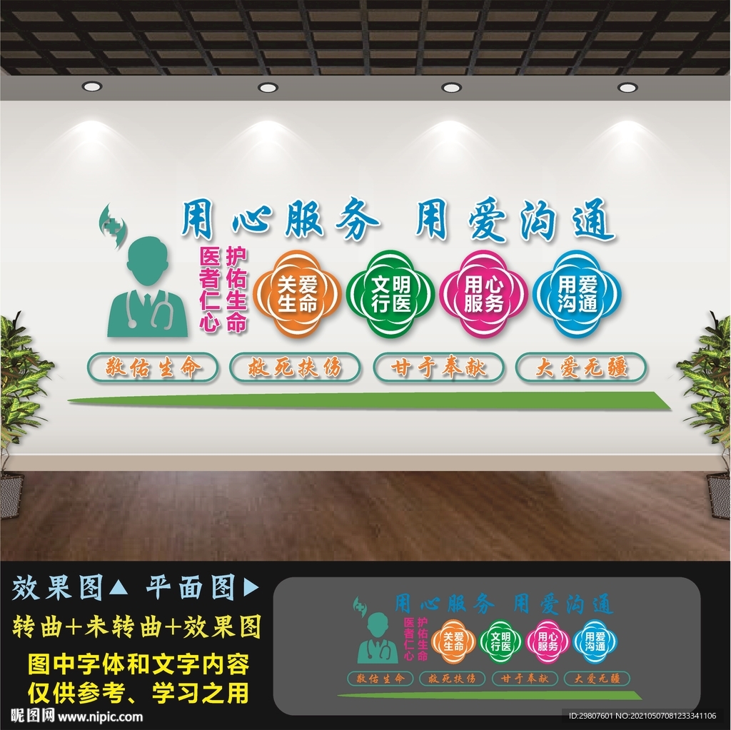 医院文化墙