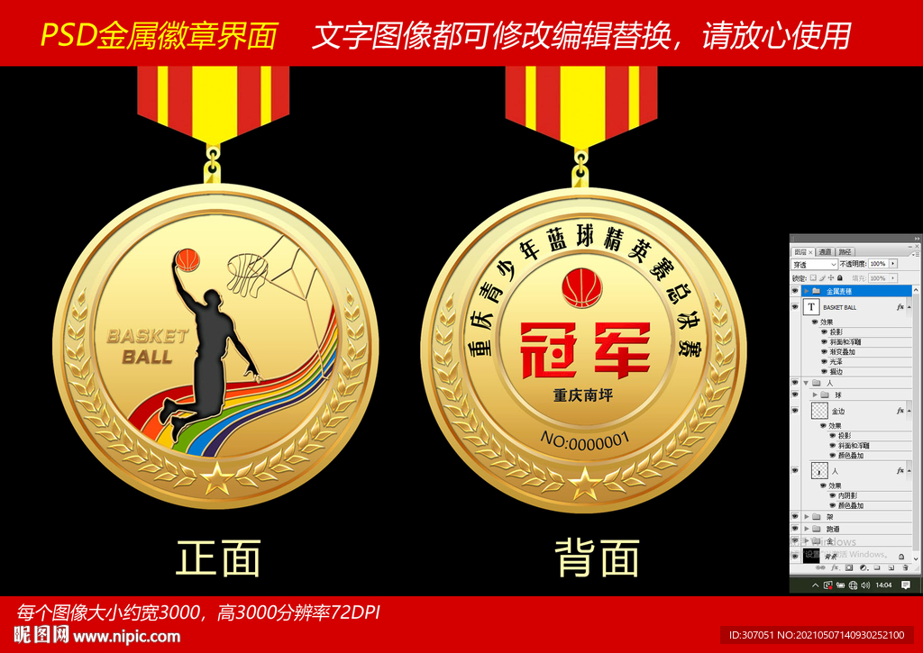蓝球比赛奖牌设计