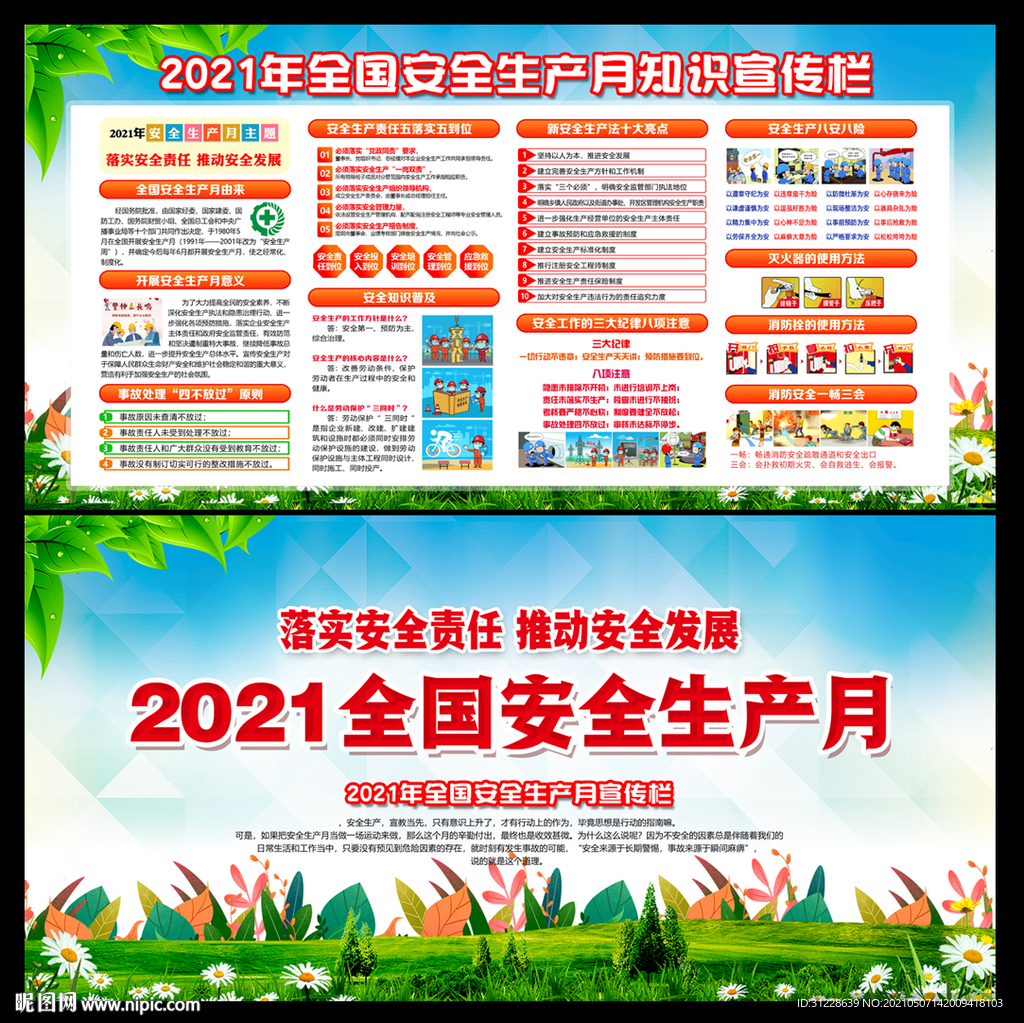 安全生产月