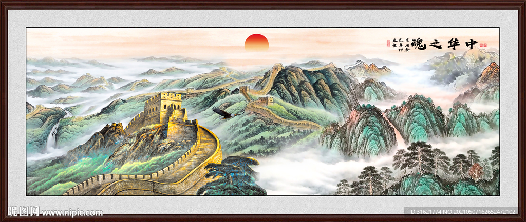长城