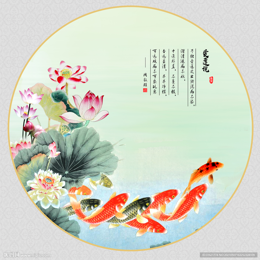 荷花九鱼图