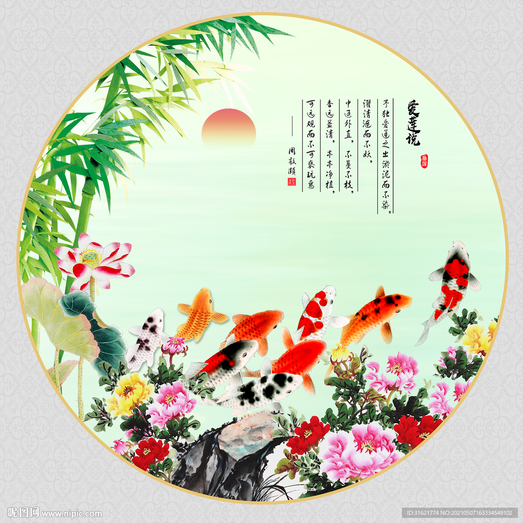 九鱼图