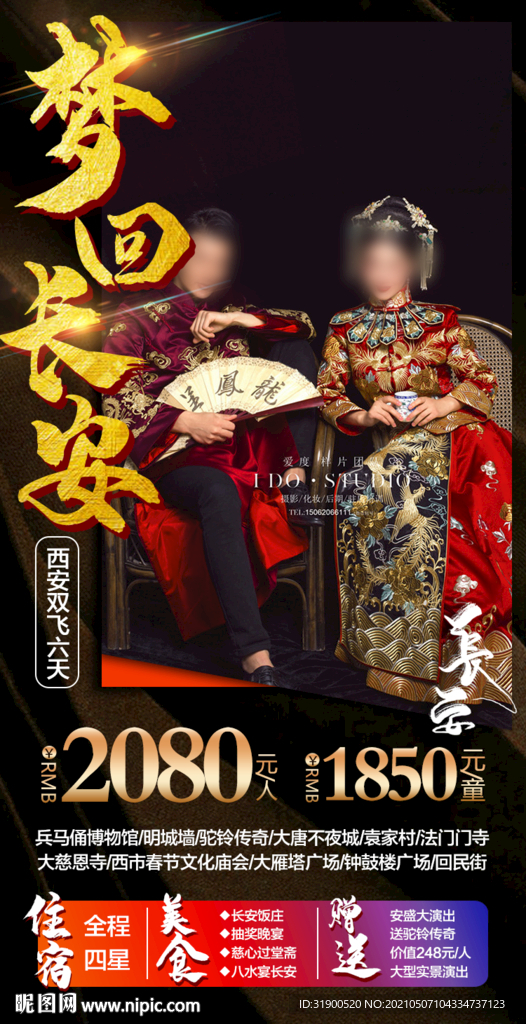 西安旅游海报