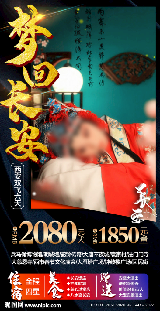 西安旅游海报