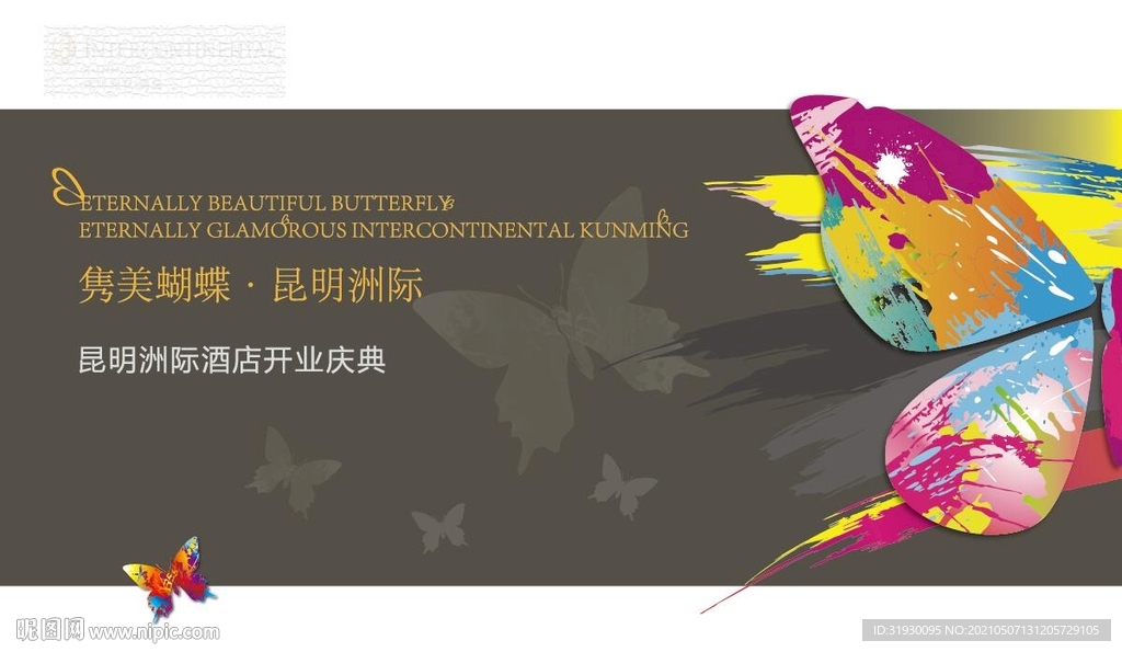蝴蝶年会KV