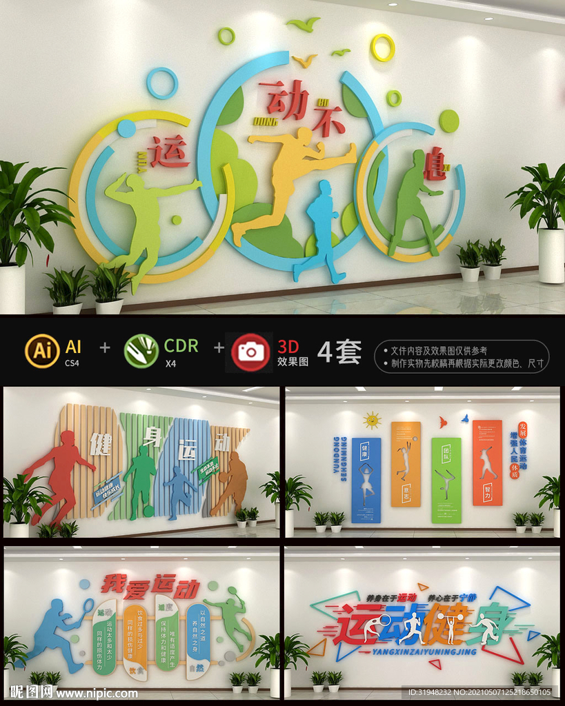 体育校园运动健身文化墙