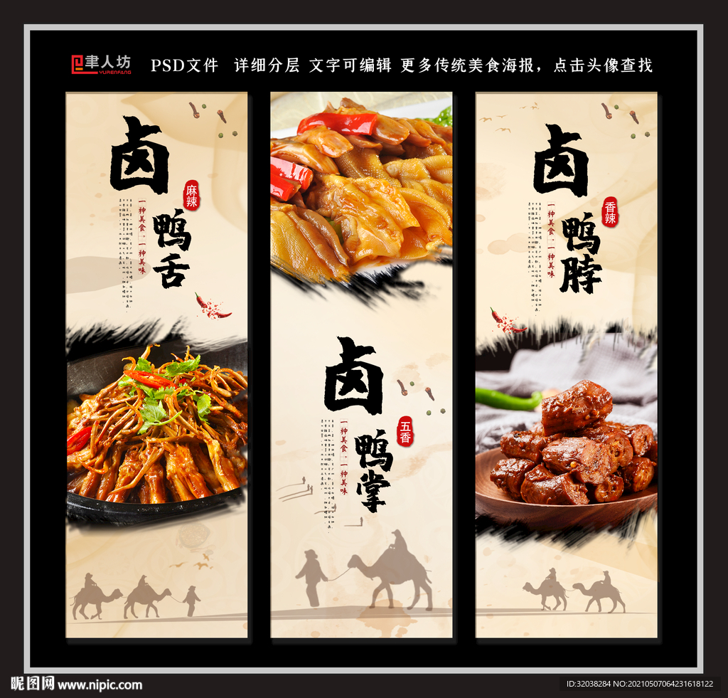 鸭脖