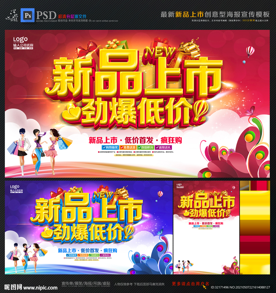 新品上市