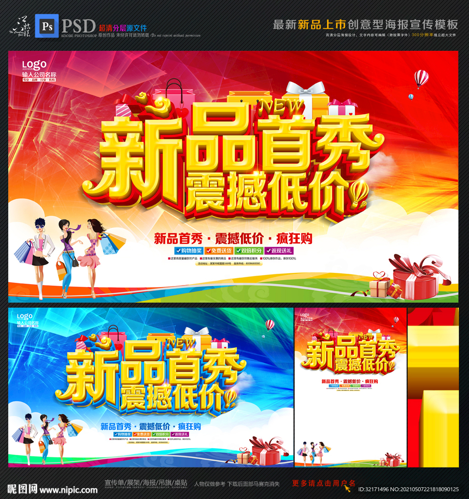 新品上市