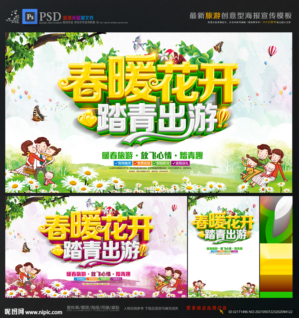 春游