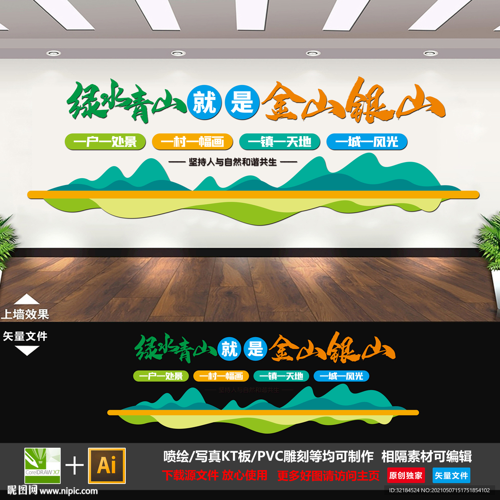 绿水青山