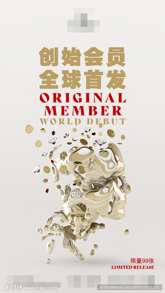充值海报
