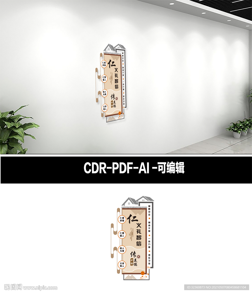 仁义礼智信文化墙
