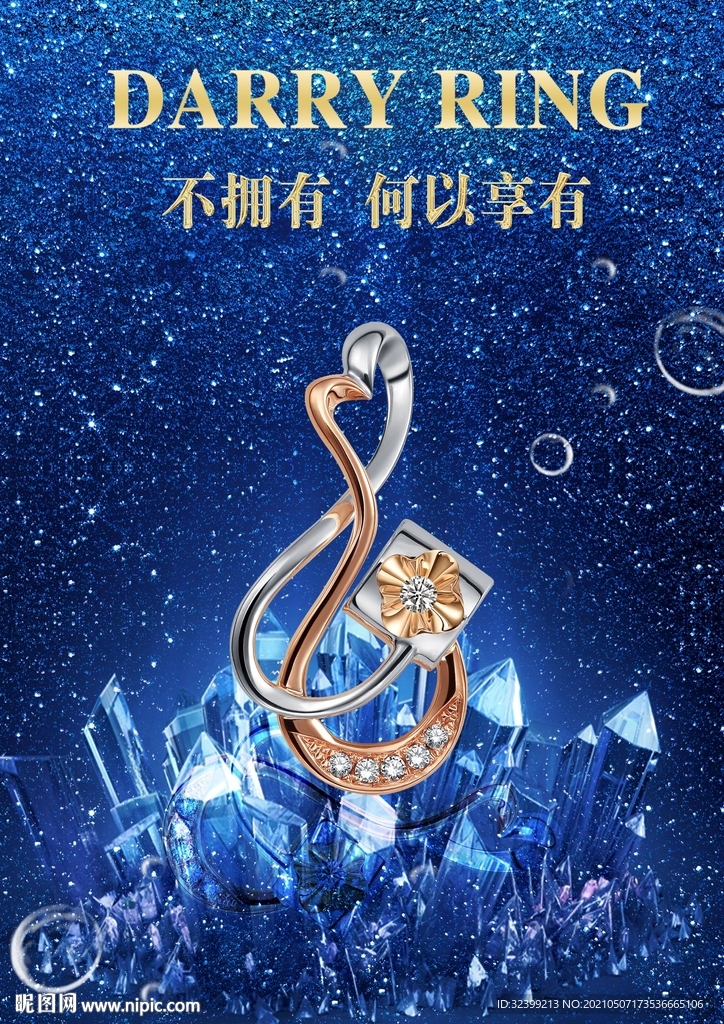珠宝海报