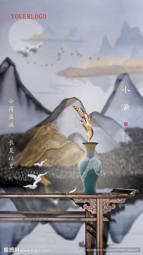 中国风小满