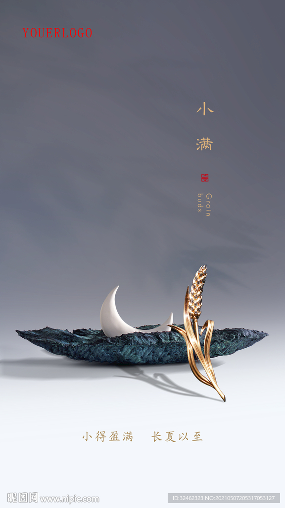 小满