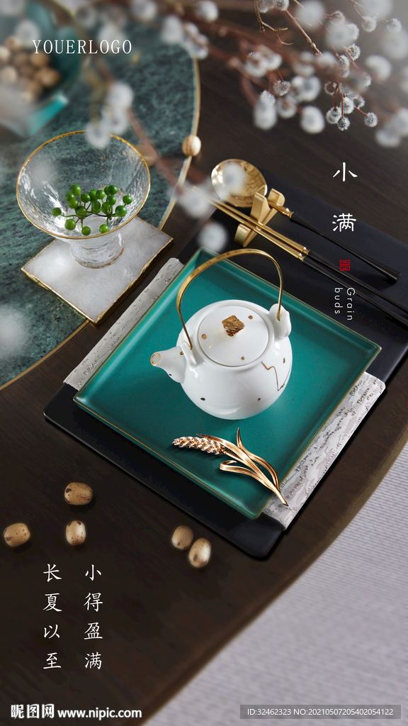 小满