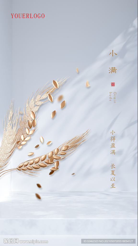 小满