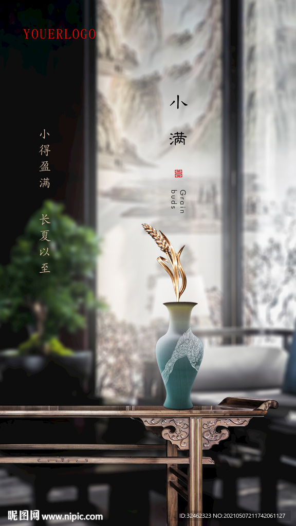 小满