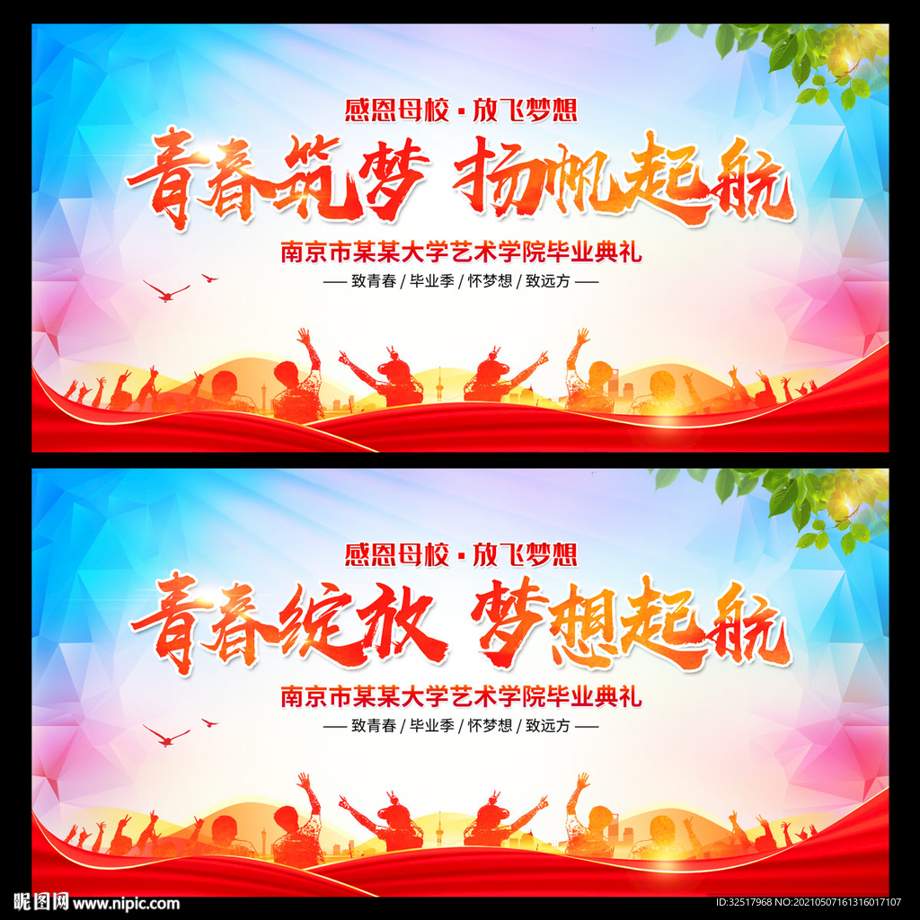 毕业典礼
