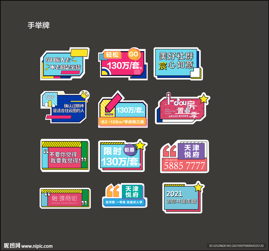 手举牌