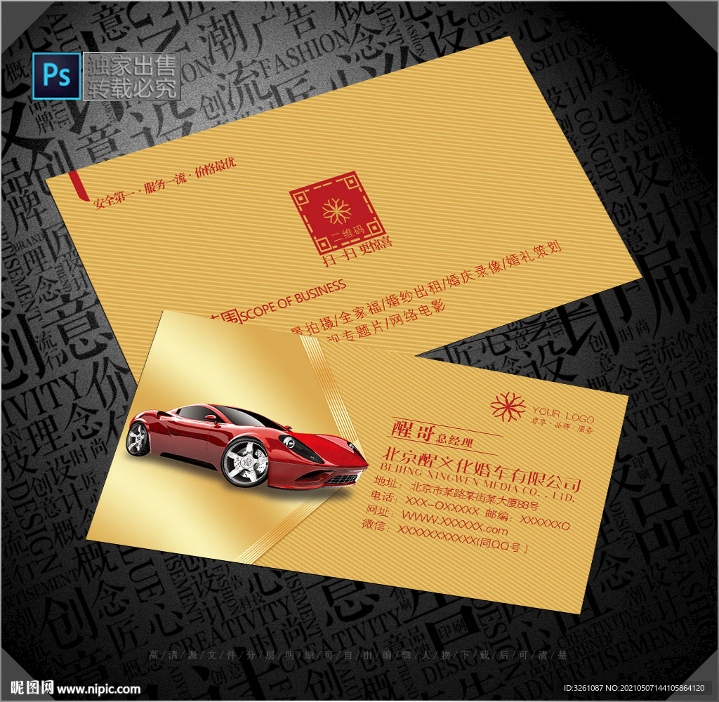 婚车名片