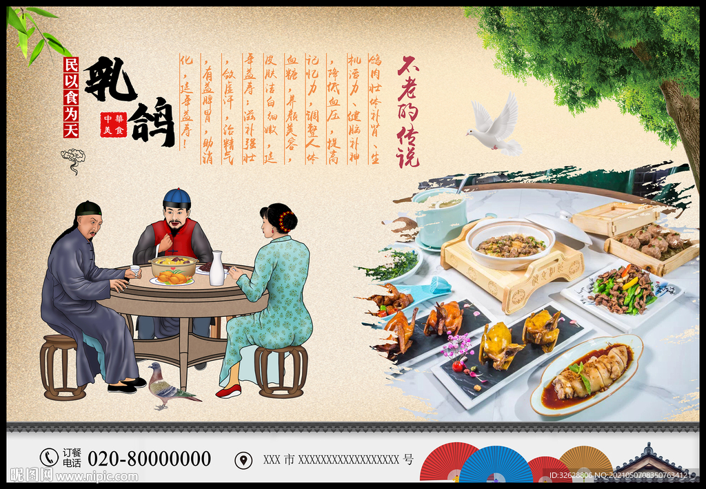 乳鸽海报