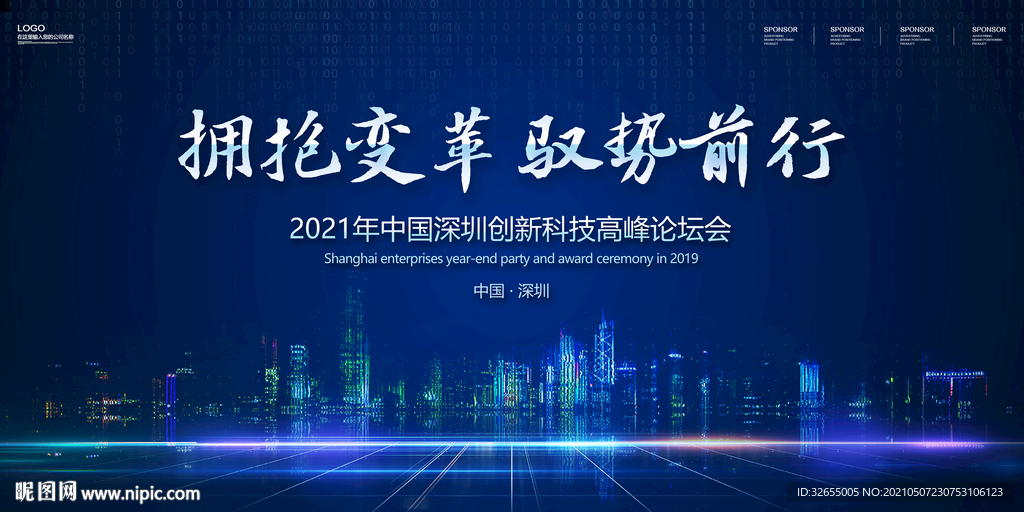 科技发布会背景板科技会议背景
