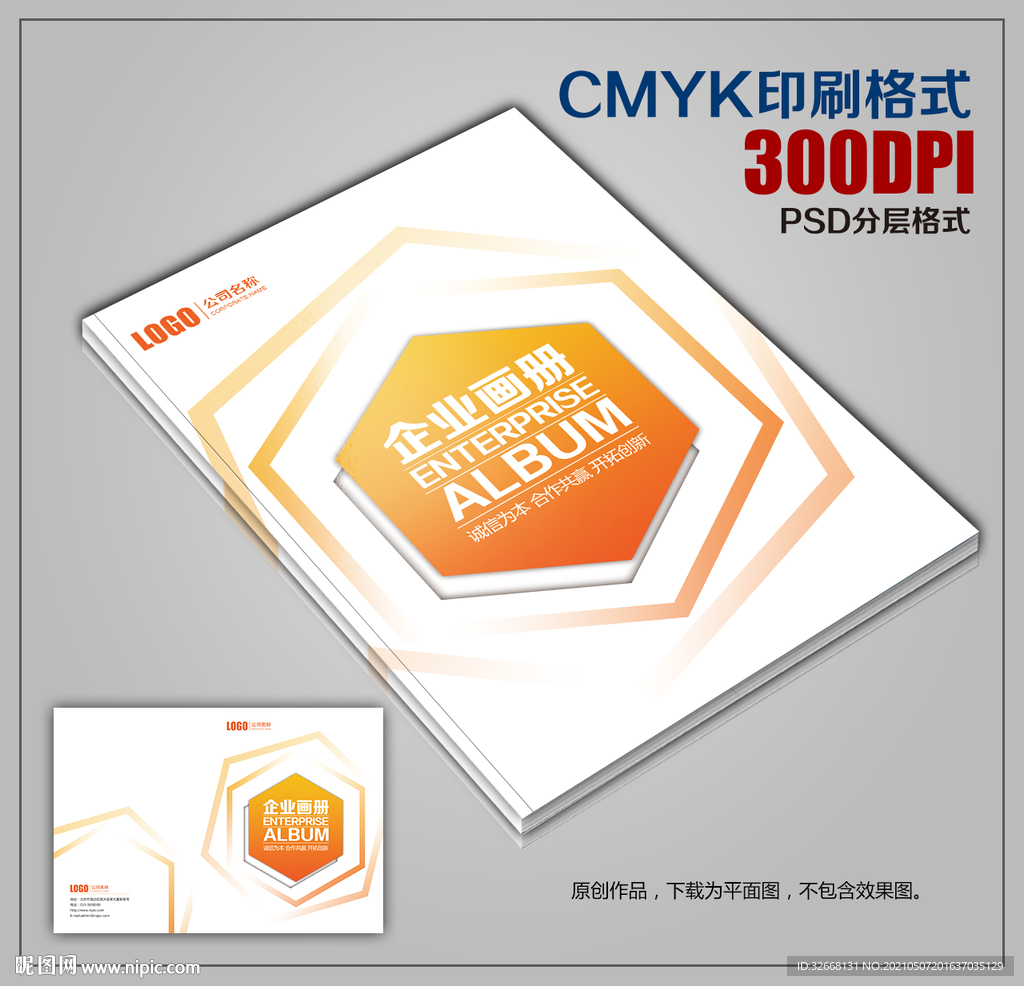 橙色封面模板工贸公司画册封面
