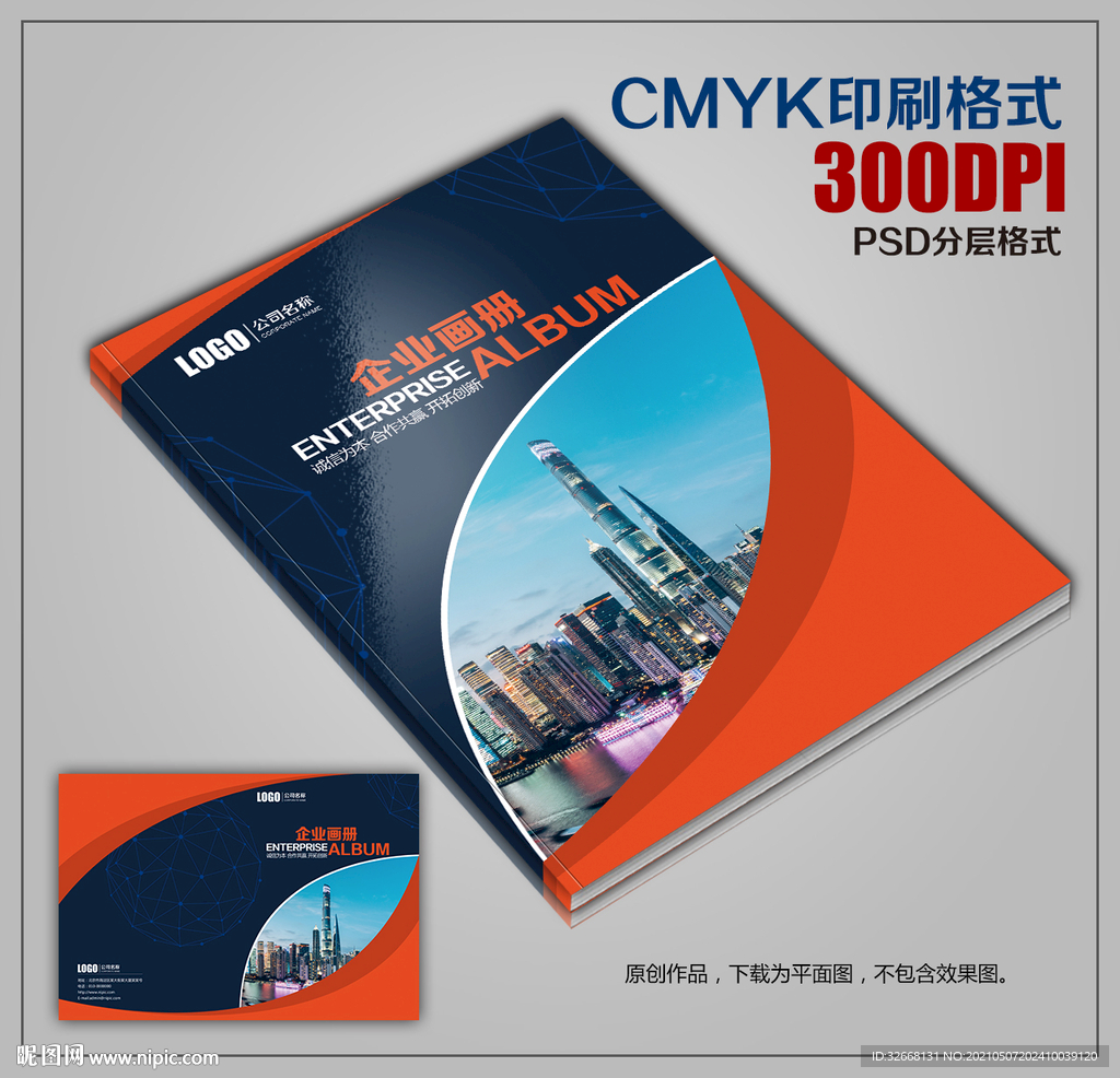 高档企业画册封面模板下载