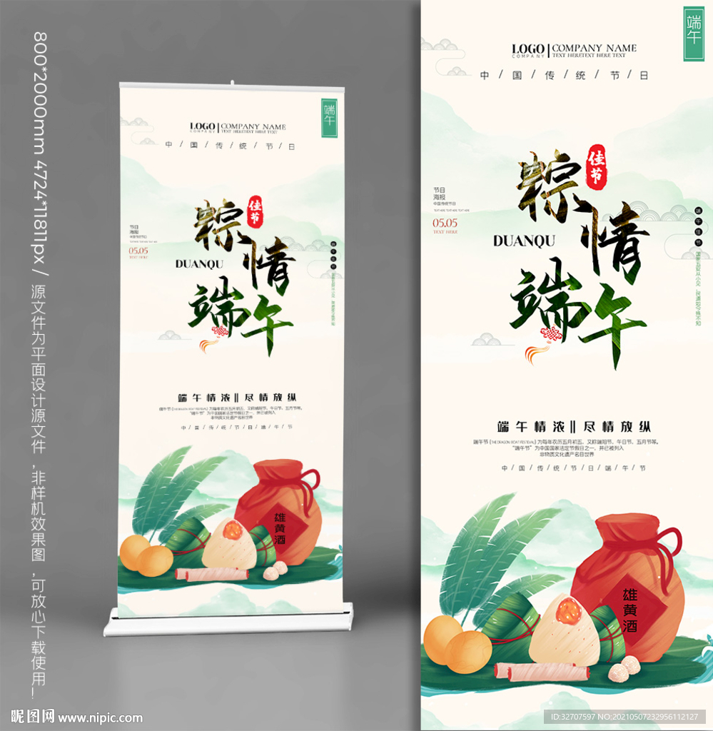 端午节展架