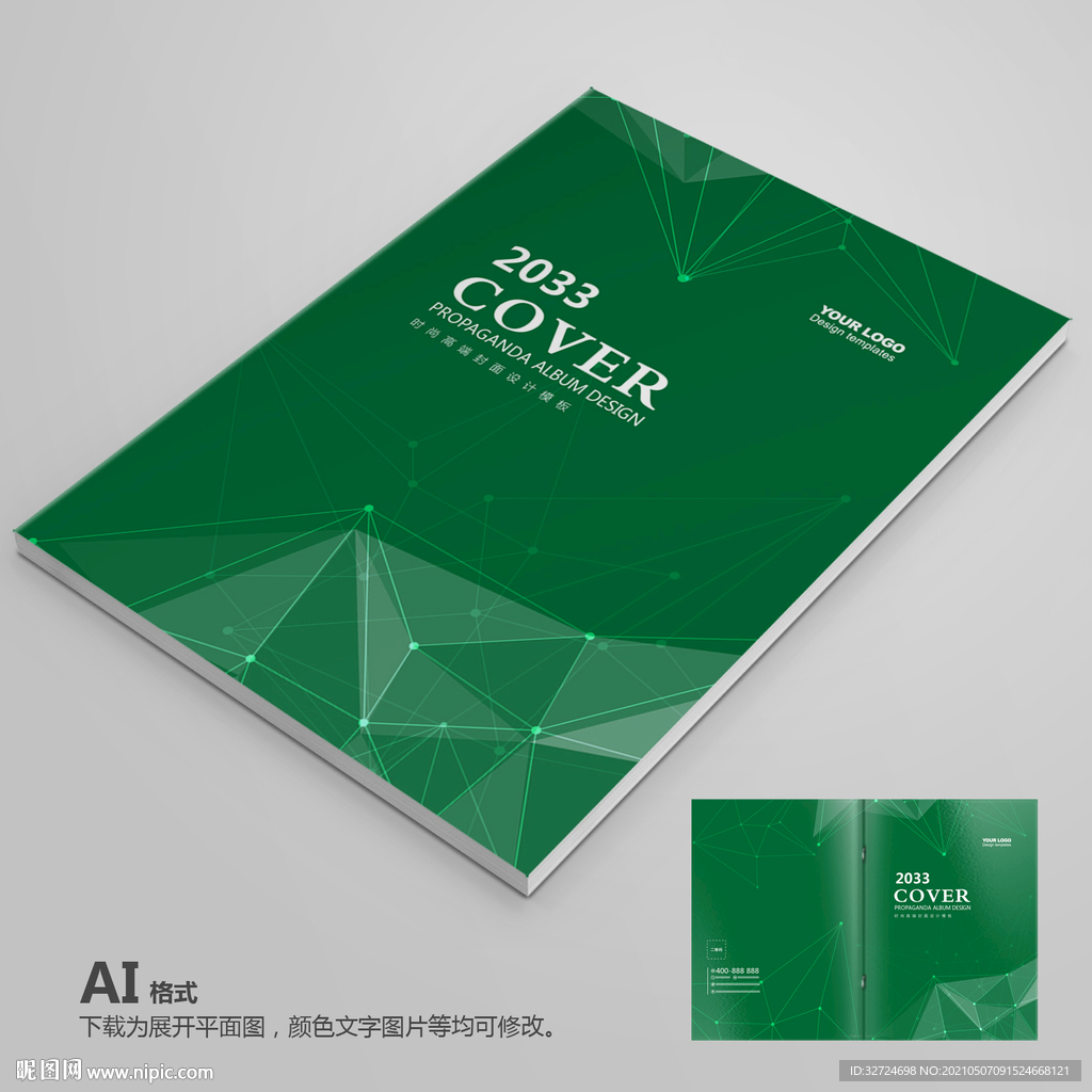绿色画册封面 科技画册封面