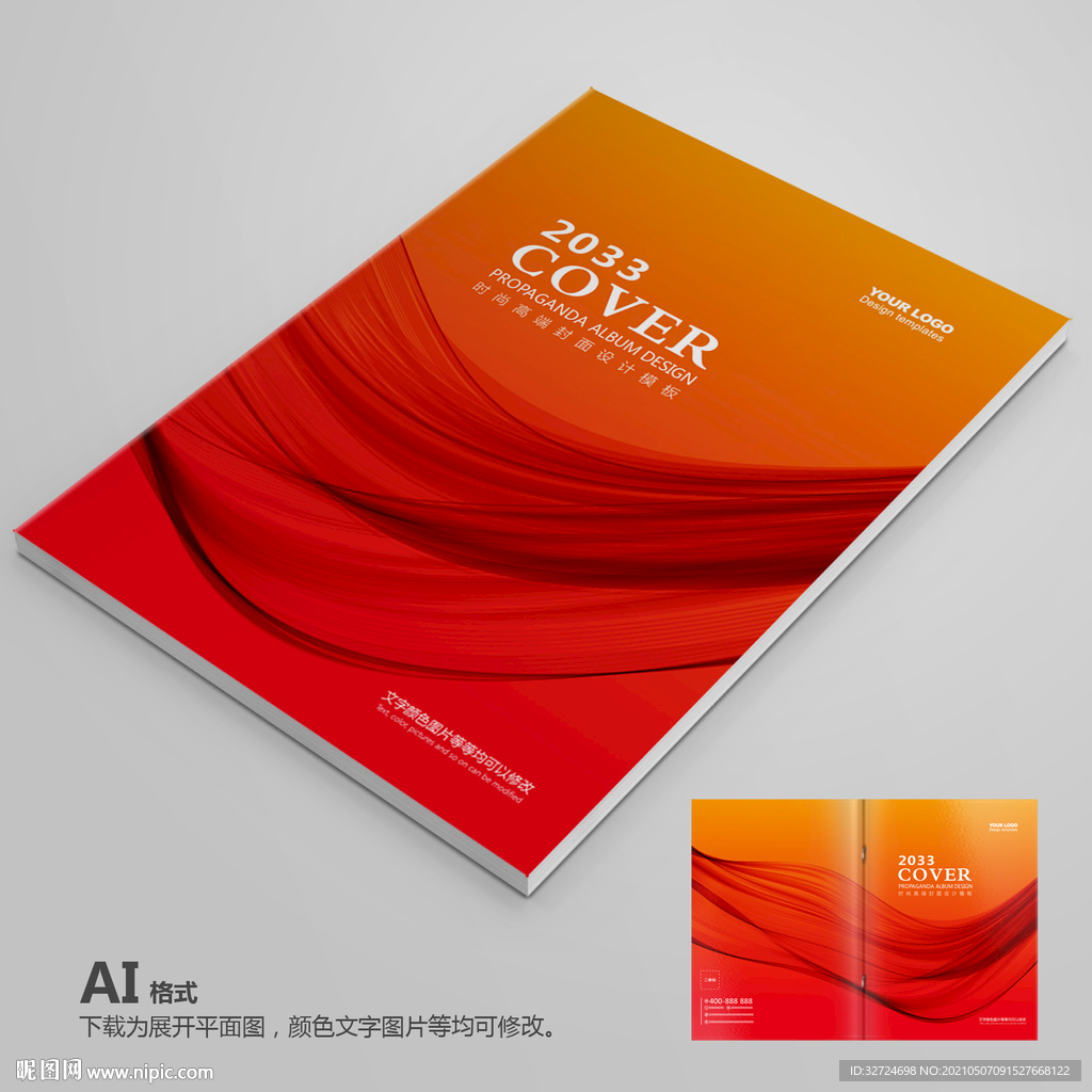 红色画册封面 科技画册封面