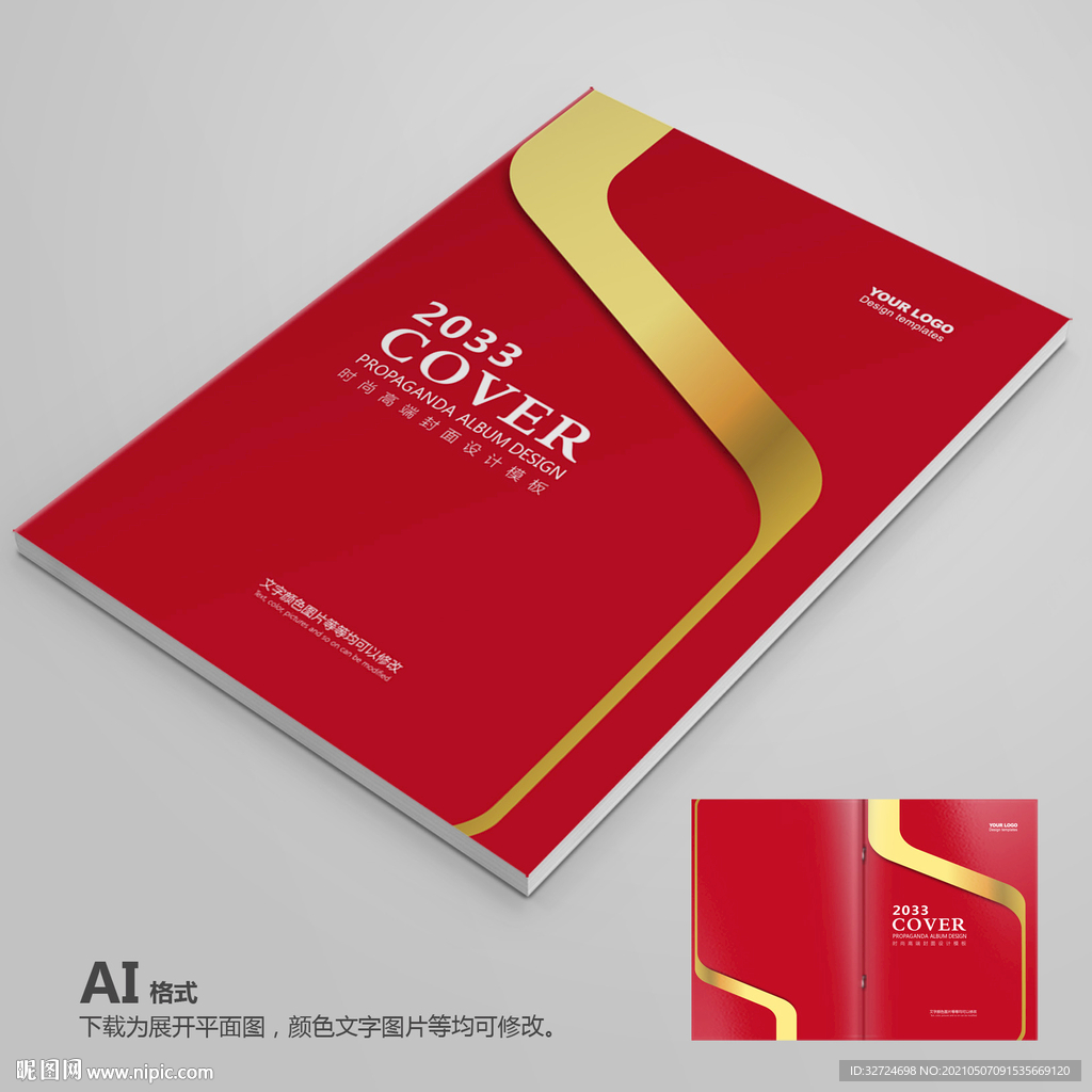 红色封面 企业封面 简约封面