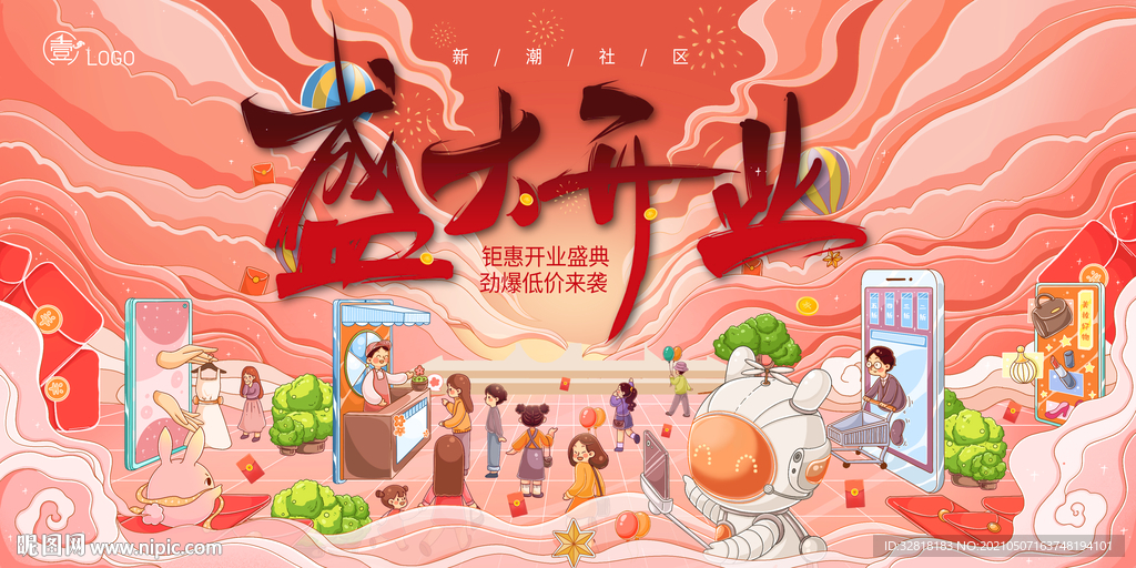 盛大开业