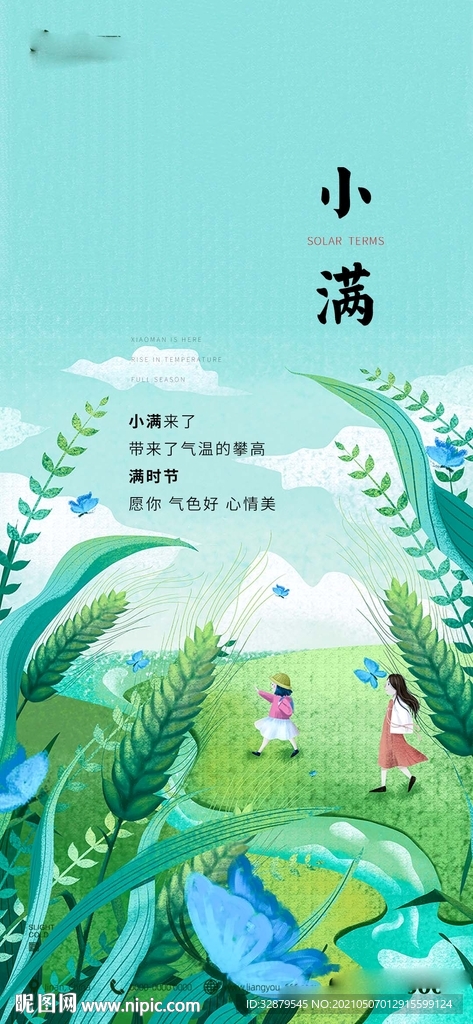 小满海报