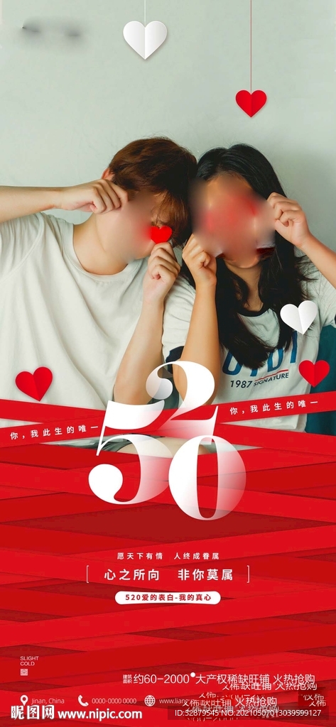 地产520