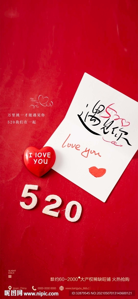 地产520